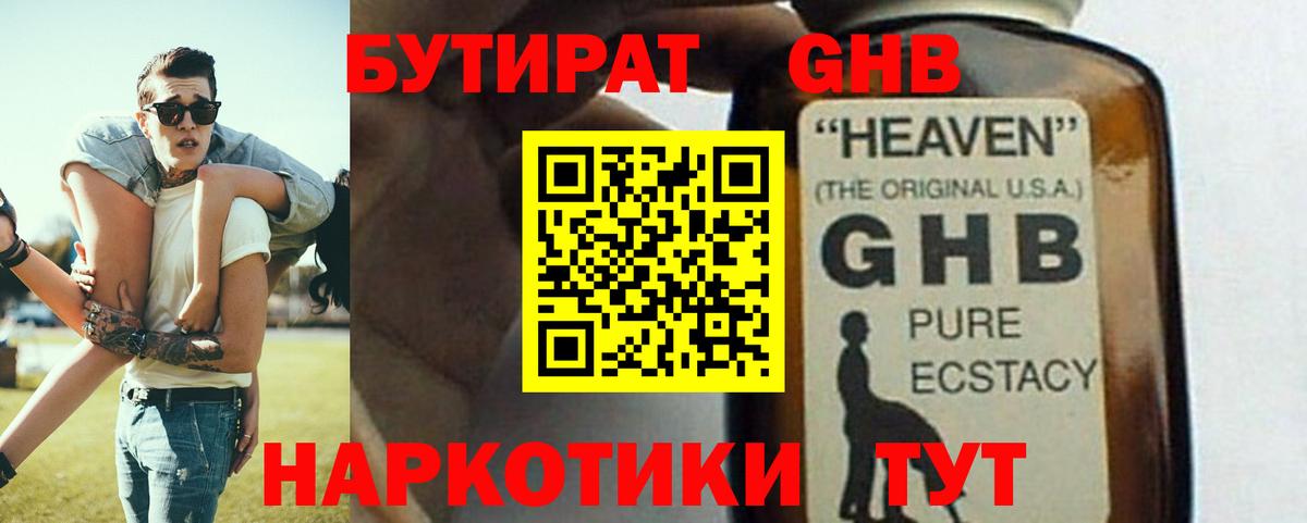 БУТИРАТ оксибутират Нарткала