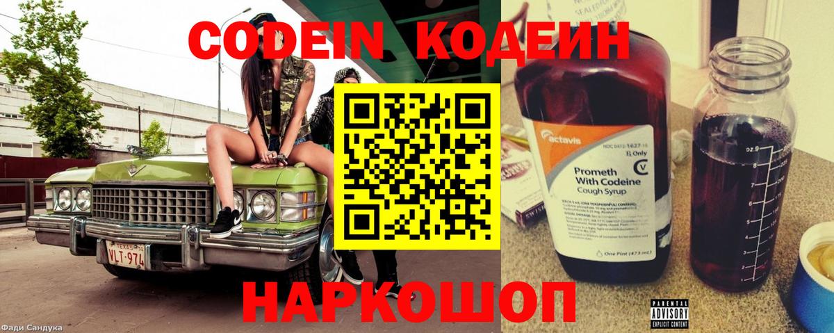 Codein Purple Drank Нарткала