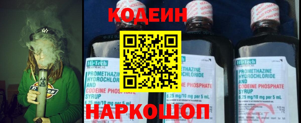 Кодеиновый сироп Lean напиток Lean (лин)  Вход с VPN  Кодеиновый сироп Lean Purple Drank  Нарткала 