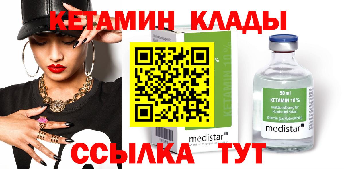 Кетамин ketamine  Вход с VPN  МЕГА ссылки  Нарткала 