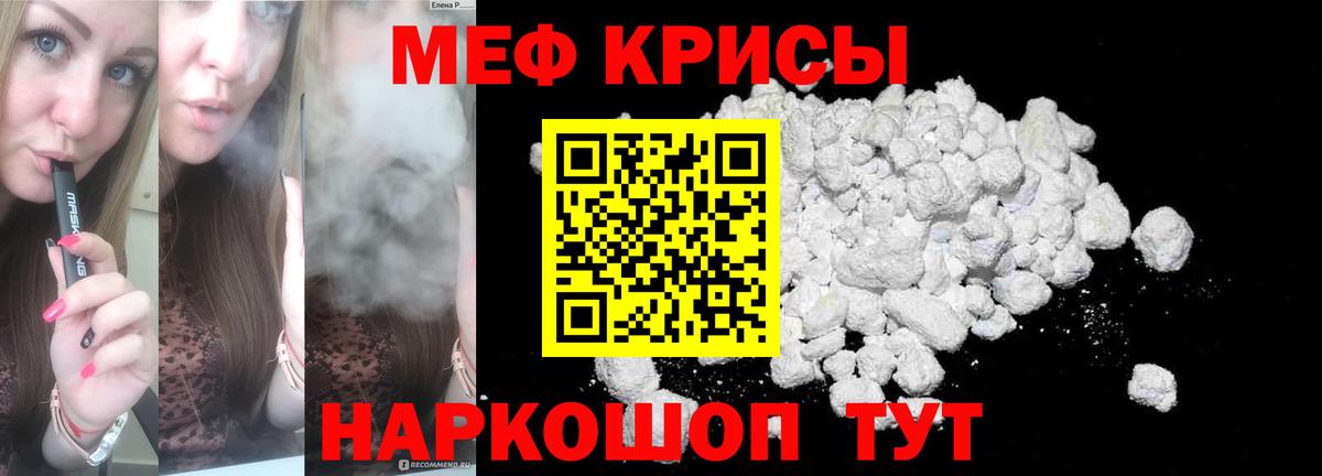 Мефедрон кристаллы Нарткала